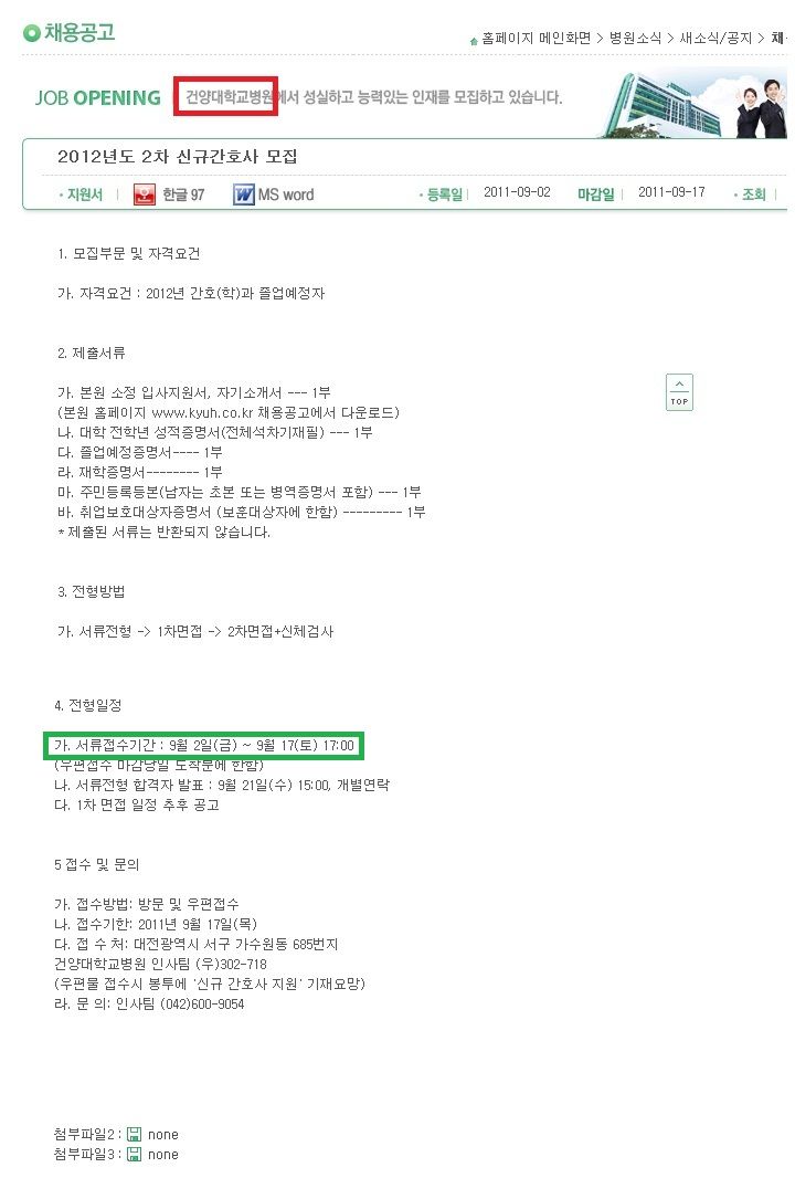 0904 건양대병원 2012 신규.jpg