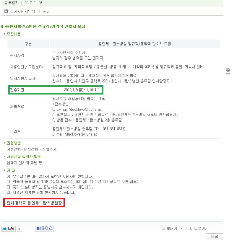 0106 연세대 용인세브란스 정규-계약.jpg