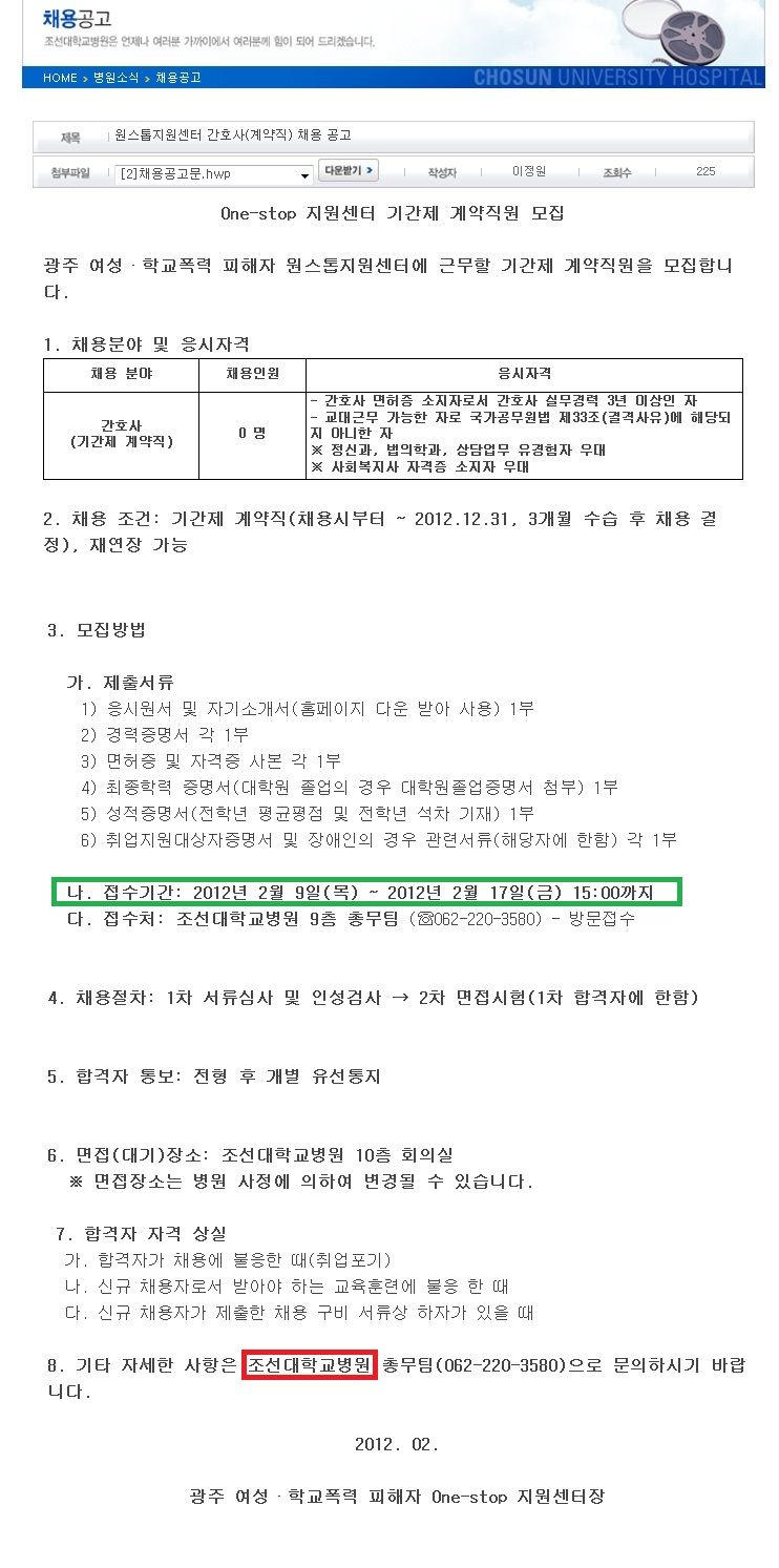 120213 조대병원 원스톱지원센터.jpg