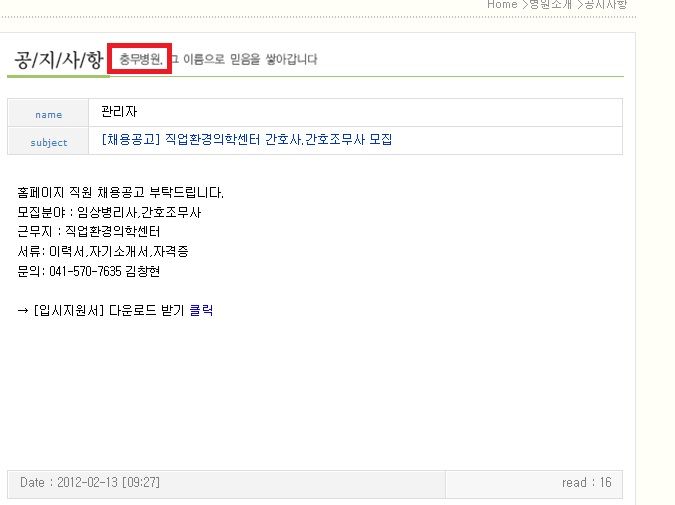 120213 충무병원 직업환경의학센터.jpg